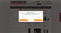 Desktop Screenshot of ecigstore66.ru