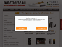 Tablet Screenshot of ecigstore66.ru